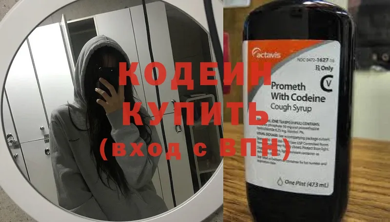 Кодеиновый сироп Lean Purple Drank  OMG как войти  Медногорск  цена  